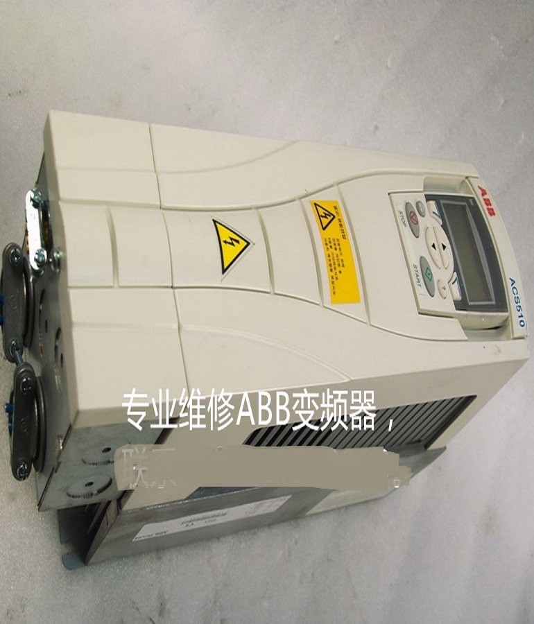 山東 煙臺(tái)ABB變頻器ACS510-01-05A6-4維修 ABB變頻調(diào)速器缺相、過(guò)流維修 acs500 acs800